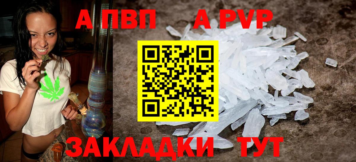 A PVP Crystall Советская Гавань