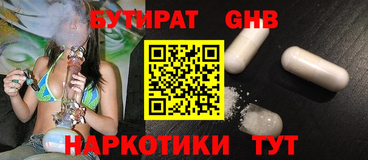 Бутират  БУТИРАТ оксана  Вход с VPN  Советская Гавань 