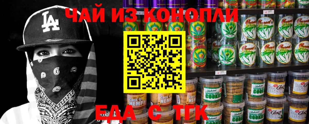 Еда ТГК марихуана  Вход с VPN  Советская Гавань 