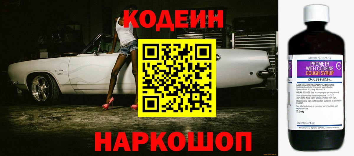 Кодеиновый сироп Lean Purple Drank  Кодеин Purple Drank  Советская Гавань  Вход с VPN 