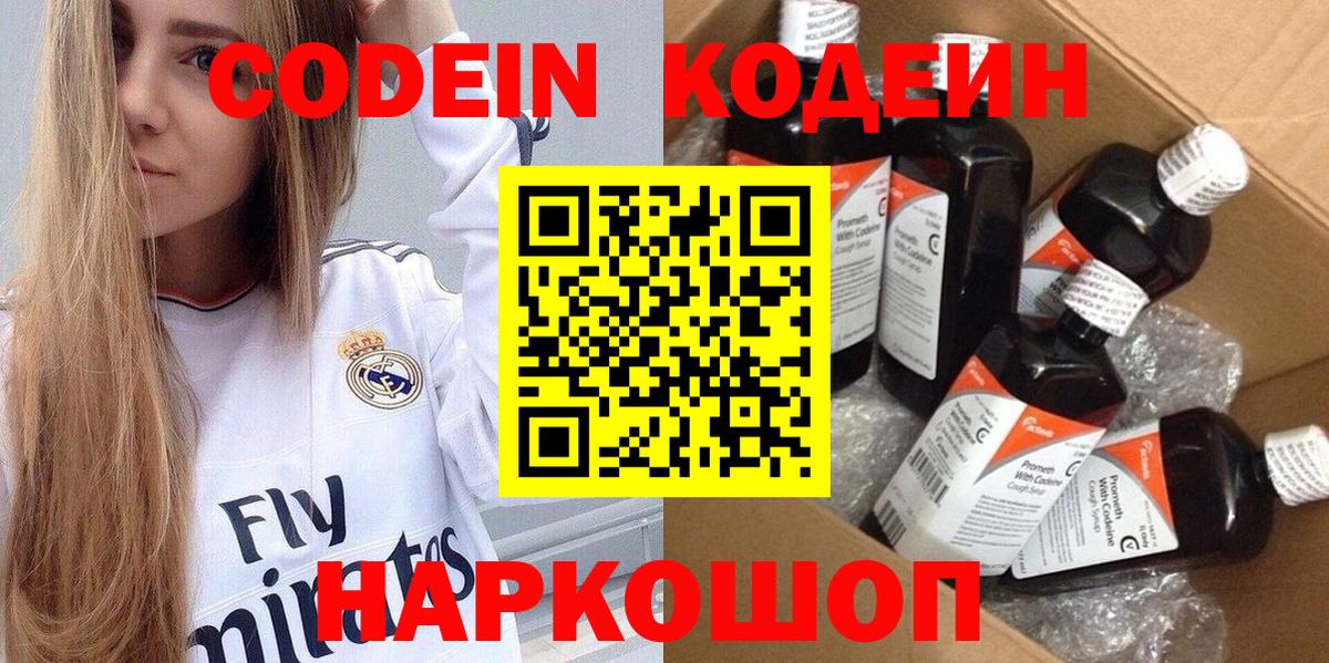 Кодеиновый сироп Lean Purple Drank Советская Гавань