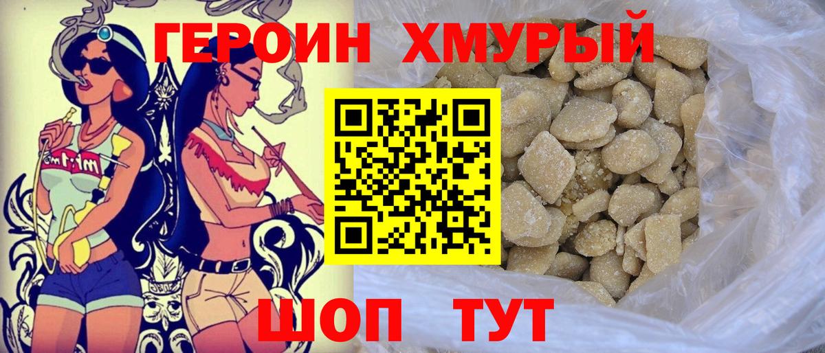 ГЕРОИН VHQ Советская Гавань