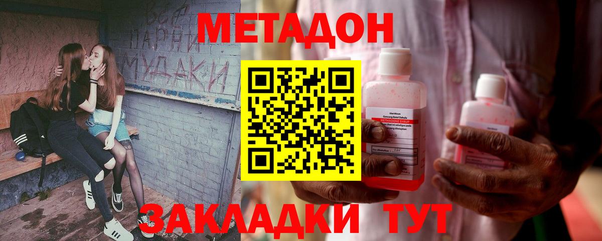 МЕТАДОН methadone Советская Гавань