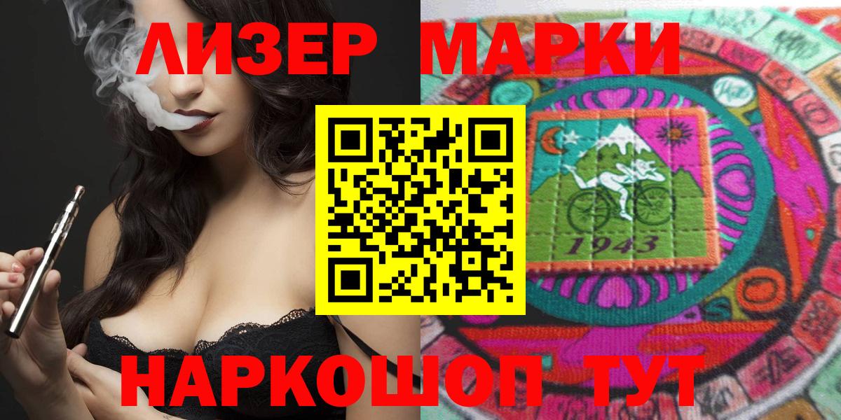 Марки NBOMe 1500мкг  Вход с VPN  наркошоп  Советская Гавань  Марки 25I-NBOMe 
